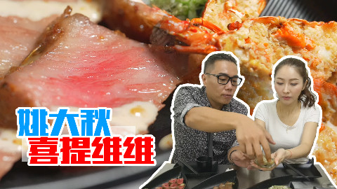 【品城记】广州︱为了挽回在维维心中的形象,姚大秋决定请她吃一次海鲜烧烤大餐!